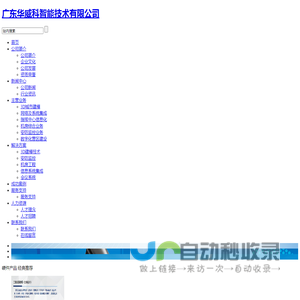 广东华威科智能技术有限公司