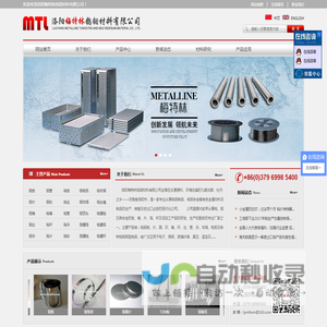 洛阳梅特林钨钼材料有限公司
