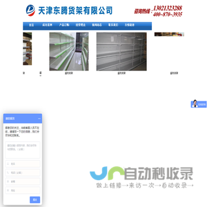 天津东腾货架有限公司