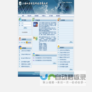 上海和苏信息科技有限公司