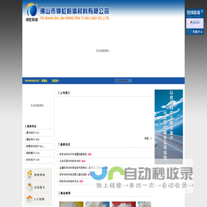 佛山市锦虹粉体材料有限公司