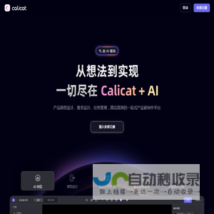 Calicat：AI产品原型设计