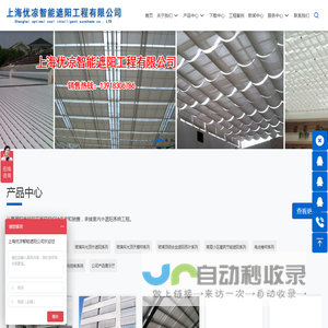 上海优凉智能遮阳工程有限公司