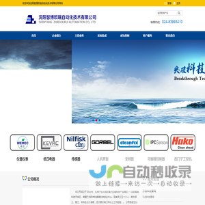 沈阳智博欧瑞自动化技术有限公司