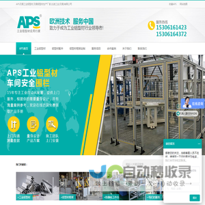 APS工业铝型材,4040铝型材,欧标铝型材,铝型材加工,车间围栏,铝型材工作台,铝型材生产厂家,比迪工(无锡)有限公司