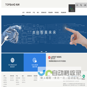 TOPBAND，全球领先的智能控制方案提供商!