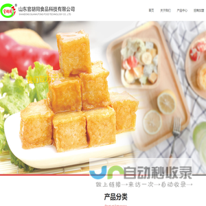 山东官胡同食品科技有限公司