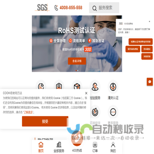 SGS丨全球公认的质量基准