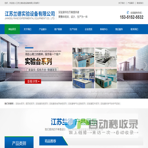 江苏兰德实验设备有限公司