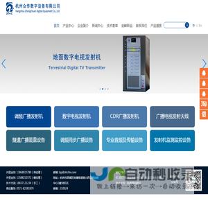 杭州众传数字设备有限公司