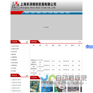 上海禾泽钢铁贸易有限公司