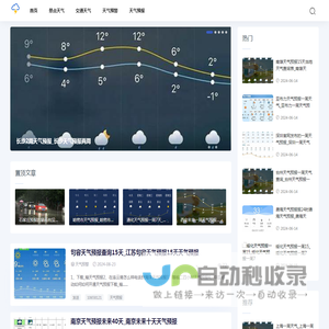 陌然天气网