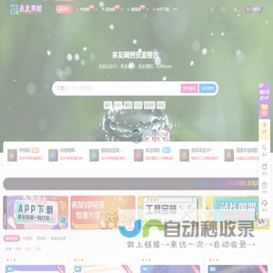 来友网创