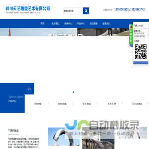 四川天艺雕塑艺术有限公司