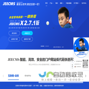 JEECMS内容管理系统官网