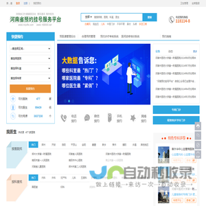 河南省预约挂号服务平台