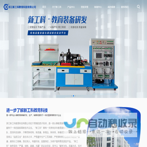 浙江新工科教育科技有限公司