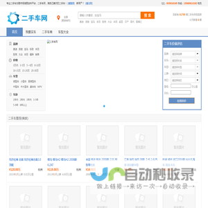 二手车网