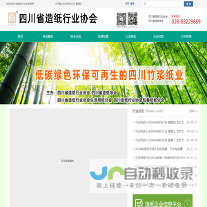 四川省造纸行业协会