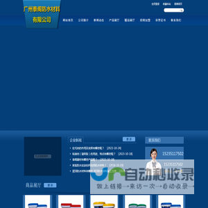 广州泰阁防水材料有限公司广州泰阁防水材料有限公司