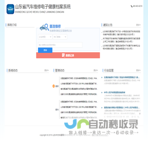 山东省汽车维修电子健康档案系统