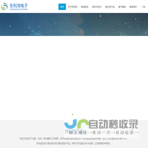 苏州东利鸿电子科技有限公司