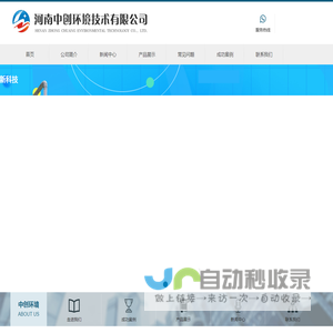 河南中创环境技术有限公司