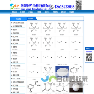 济南欣烨生物