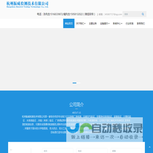 杭州振威检测技术有限公司