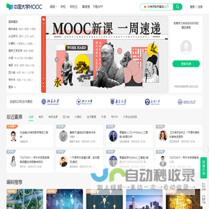 中国大学MOOC