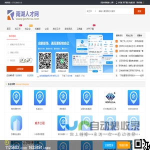 南湖人才网