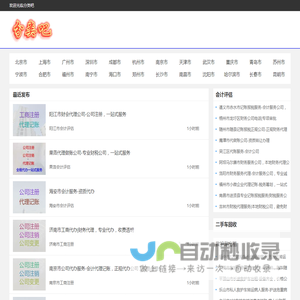 【分类吧】专业的分类信息网站