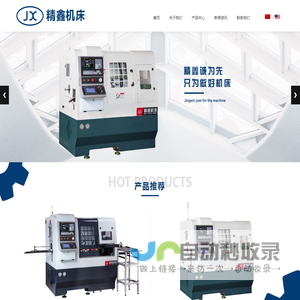 宁波精鑫机床有限公司