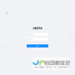 心理云
