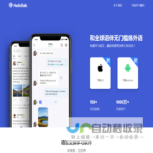 HelloTalk官网