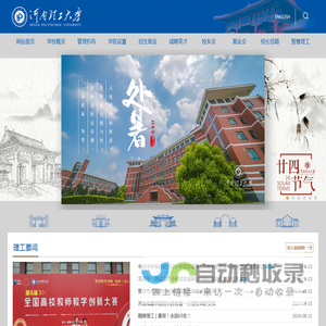 河南理工大学