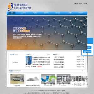 四川省稀贵新材料天府科学技术研究院