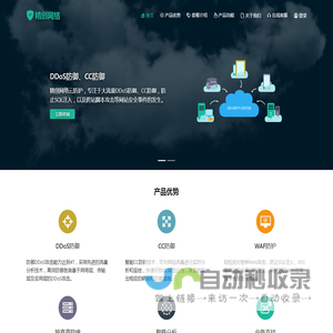 DDoS防御,DDoS防火墙,CC防御,网站安全防护