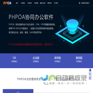 PHPOA官网!专注开源OA系统