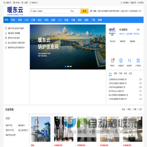 暖东云锅炉信息网