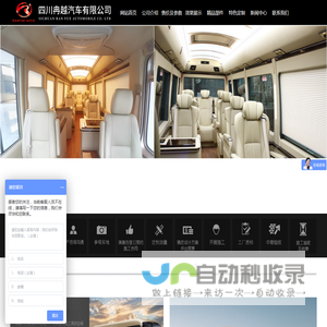 四川冉越汽车有限公司