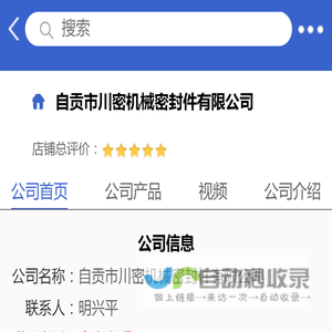 自贡市川密机械密封件有限公司「企业信息」