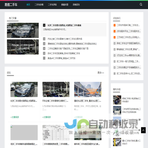 二手车资讯的权威解读