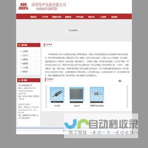 深圳华声电路有限公司
