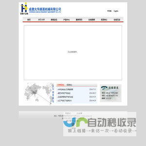 成都大华路面机械有限公司