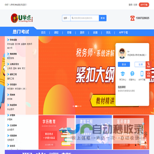 U学点(考试版)