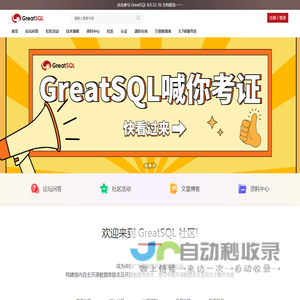 GreatSQL社区