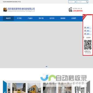 南京奥民斯特机电科技有限公司