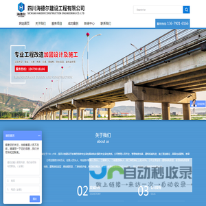 四川海德尔建设工程有限公司
