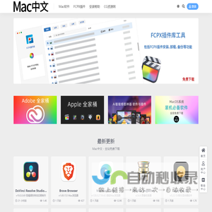 Mac中文